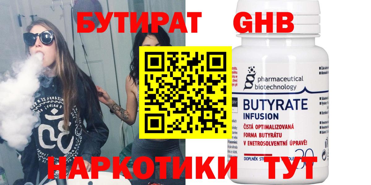 БУТИРАТ бутандиол Полевской
