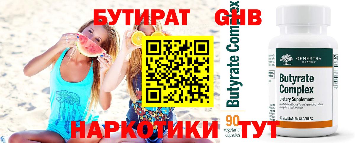 Полевской  Бутират 99%  Вход с VPN 