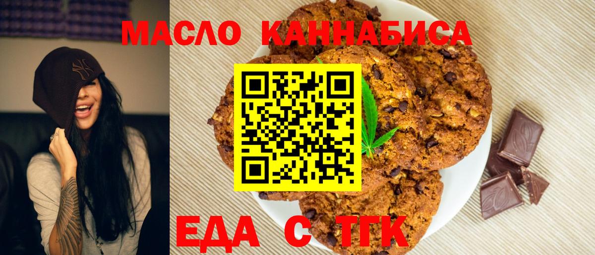 Печенье с ТГК конопля  Вход с VPN  Полевской 