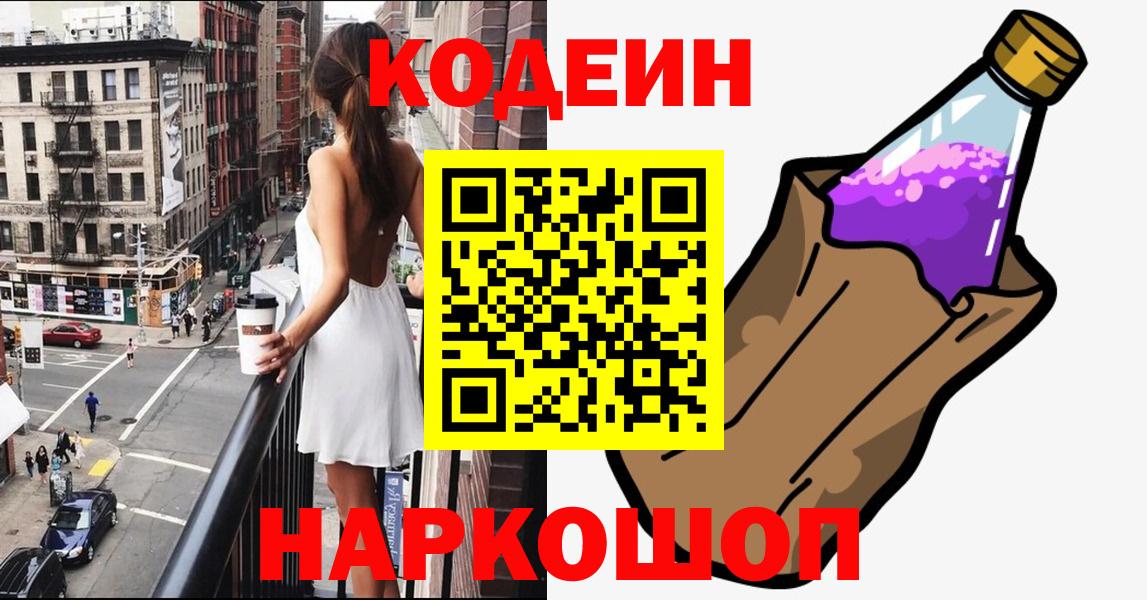 закладки  Вход с VPN  Codein Purple Drank  Полевской  Кодеин Purple Drank 